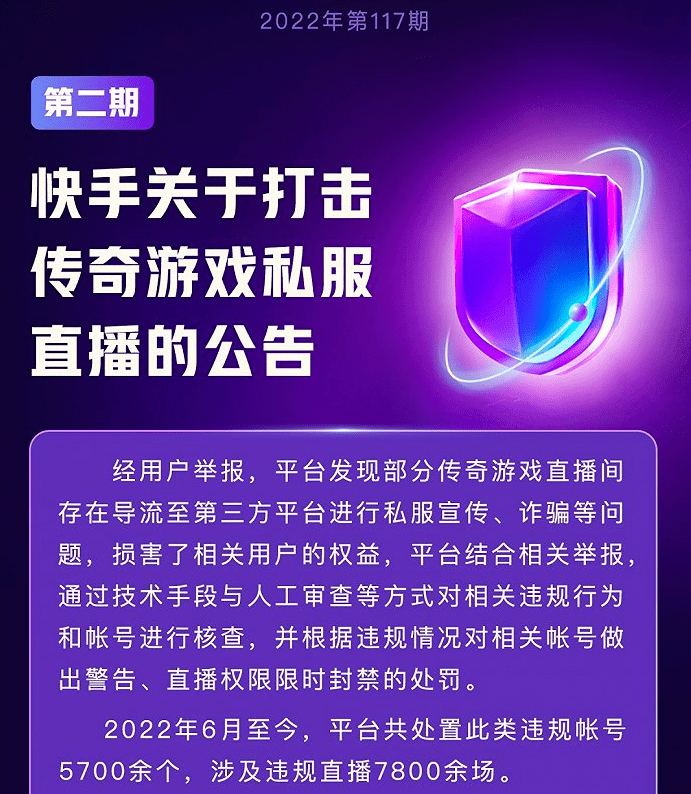 快手打击魔域游戏私服直播 多家游戏厂商向黑产亮剑（快手小黑魔域）