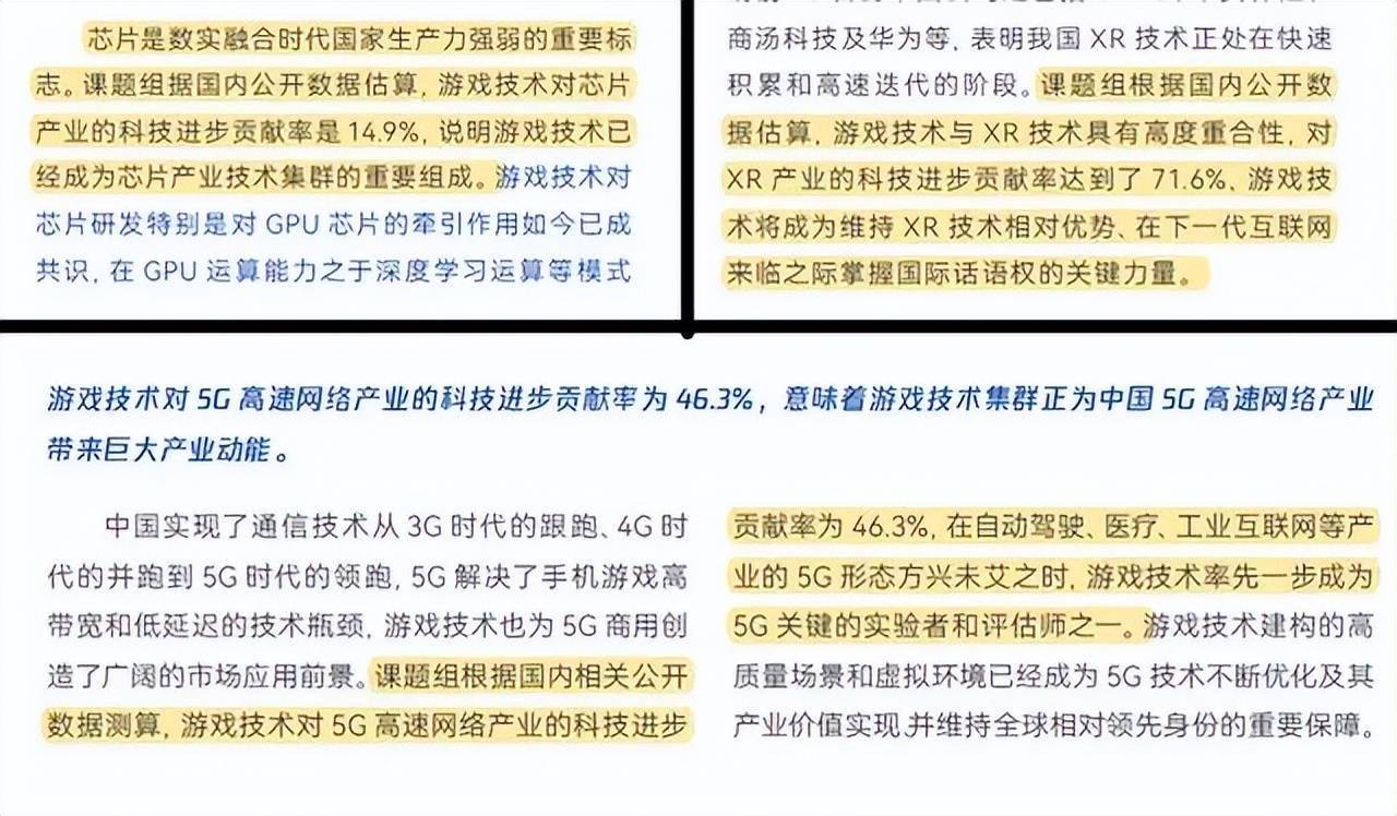 中科院为游戏正名：“魔域私服”已成为国家技术创新能力重要标志