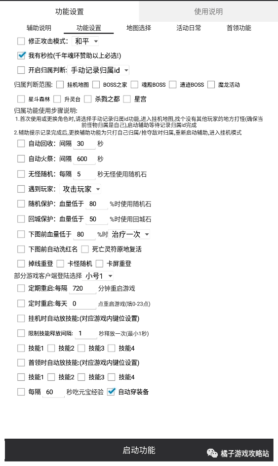 自由之刃挂机脚本辅助 烽火迷城挂机脚本辅助