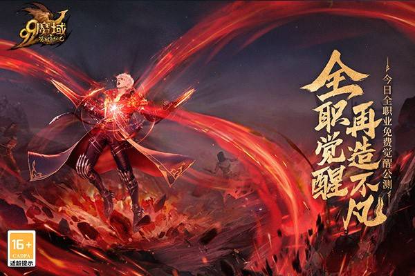 网龙魔域私服九大职业潜能爆发 全新玩法实力再次突破（魔域手游九大职业）  第2张