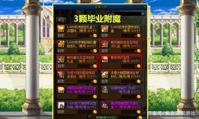 天域奶爸附魔攻略图  第2张