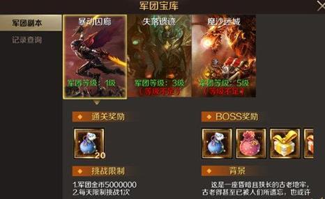 魔域私服新区军团副本攻略  第2张