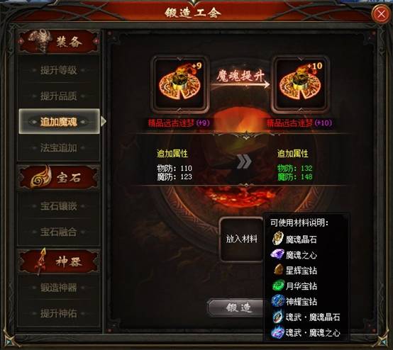 魔域sf：魔域私服战魂攻略大全图文  第2张