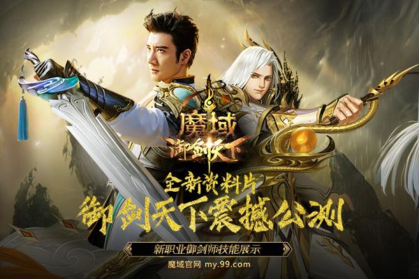 魔域：御剑师是否是强力职业？  第2张