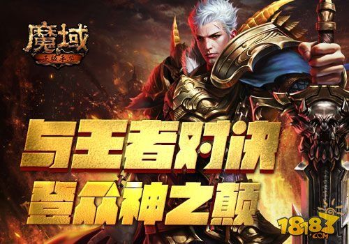 魔域迎来全新职业发布！  第1张