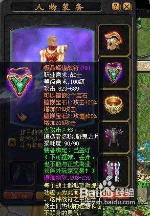 魔域装备攻略：打造最佳精品！  第2张