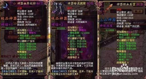 魔域装备全图鉴攻略最新版  第2张