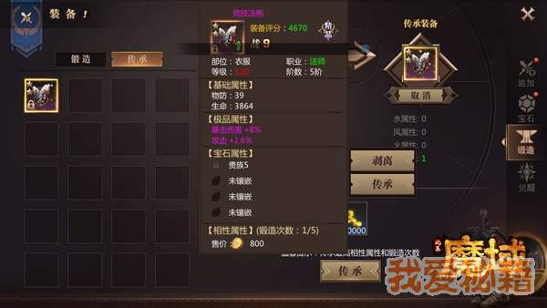 魔域装备全图鉴攻略最新版  第1张