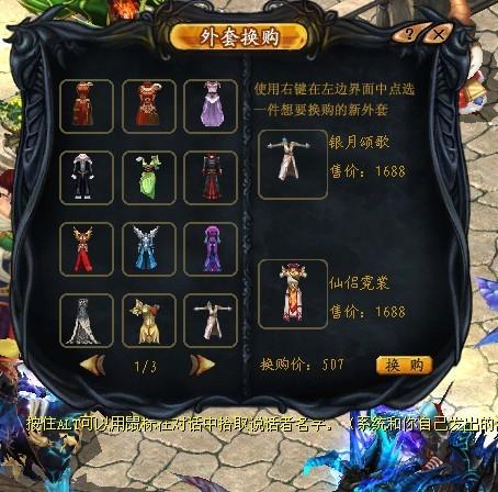 魔域私服：惊喜装备合成策略大全  第2张