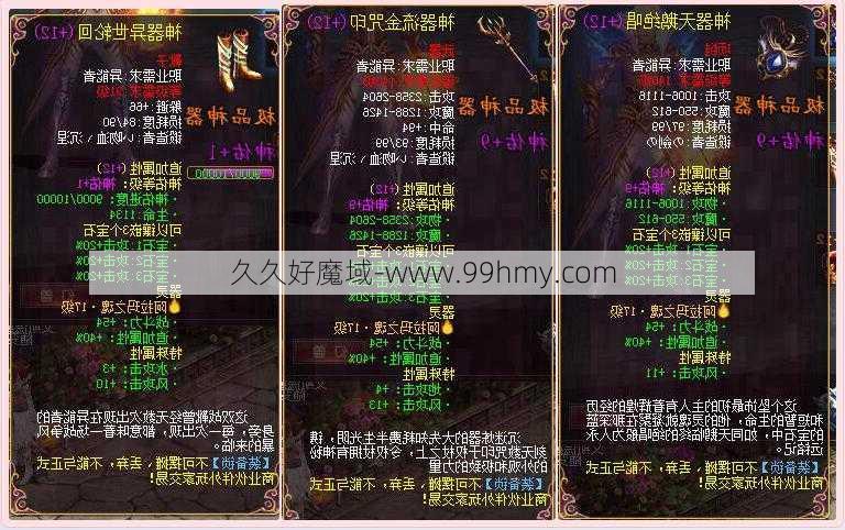 魔域极品神器打造攻略大全,打造魔域神器攻略合集