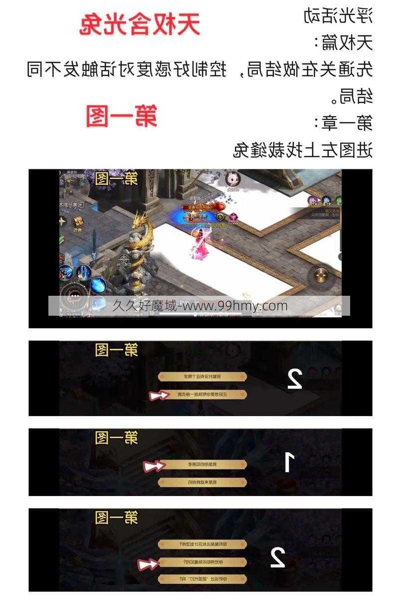 魔域全方位秘籍:魔域口袋新区攻略汇总