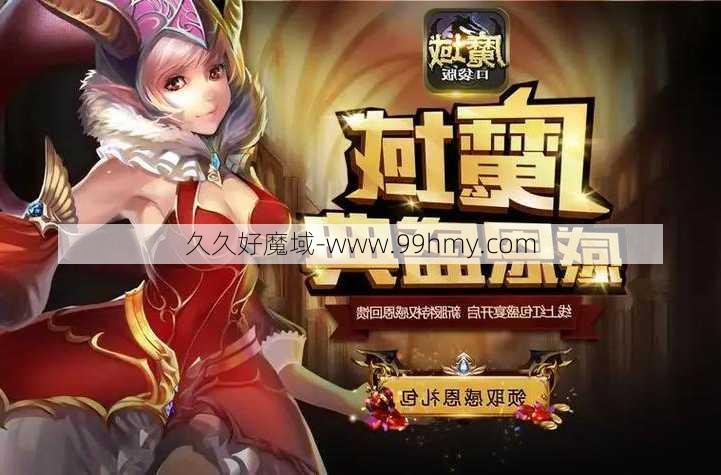 魔域新手入门技巧:魔域手游哪个职业最强副本？  第1张