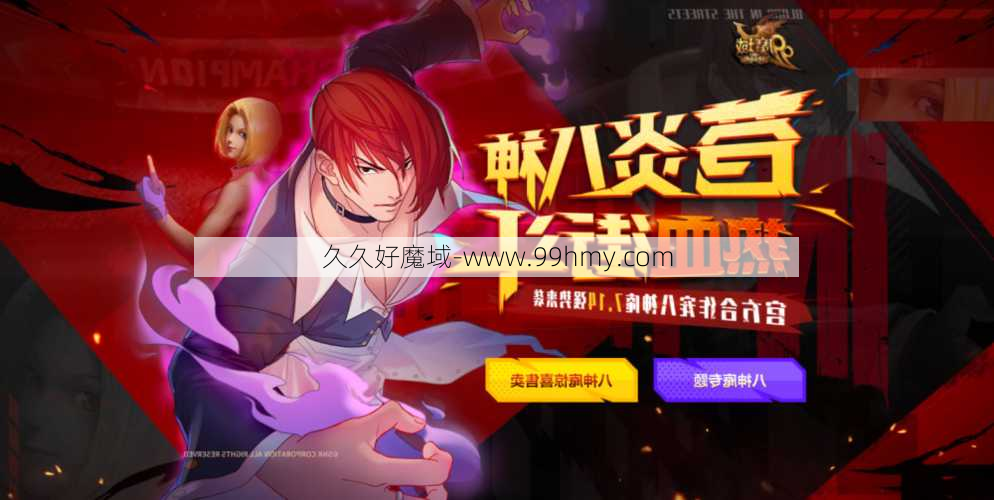 魔域手游八神庵攻略,轻松通关魔域八神庵  第2张