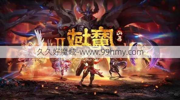 魔域手游2职业攻略视频最全  第2张