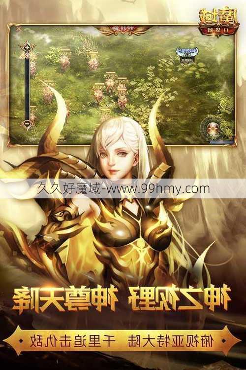 魔域手游充钱套路大全攻略,魔域手游充值攻略全解  第2张