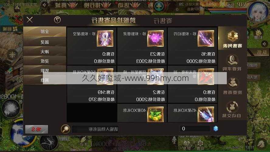 魔域手游2物品价格指南  第2张