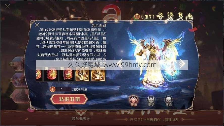 魔域手游再战版攻略图 - 详解全部关卡攻略  第2张