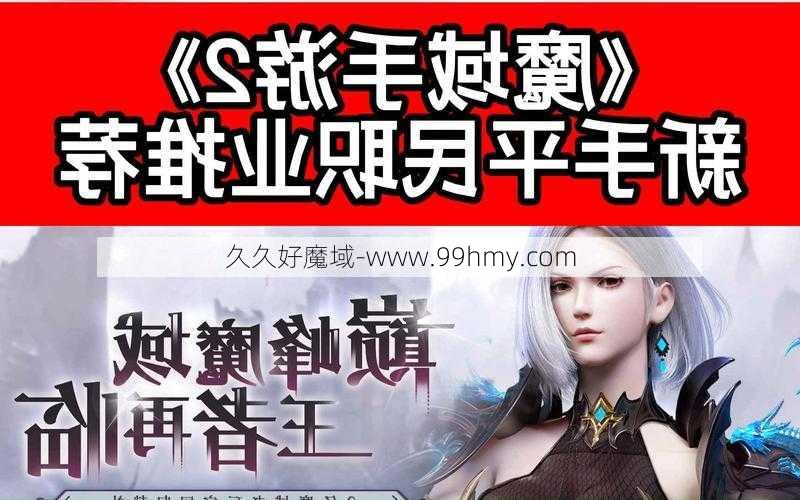 魔域手游pk平民职业推荐,魔域手游pk，推荐平民适合职业  第1张