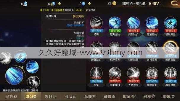 魔域御剑师装备攻略  第2张