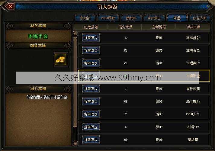 魔域怀旧版赚金币攻略,魔域怀旧版金币攻略大全