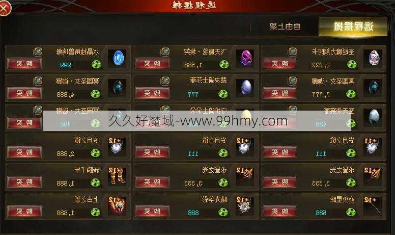 魔域归来攻略秘籍,魔域归来攻略大全  第2张