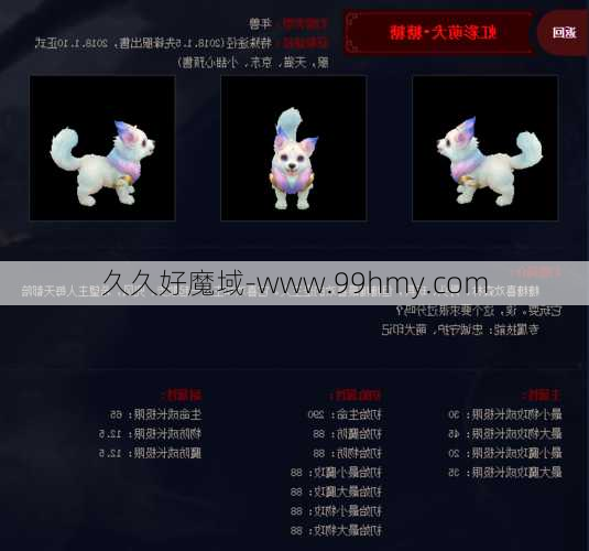 魔域彩虹萌犬攻略：终极指南  第1张