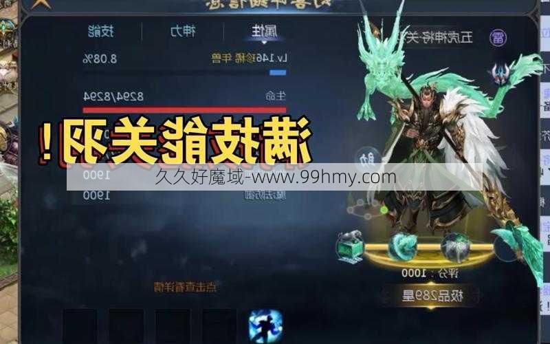 魔域必杀技：关羽攻略  第2张