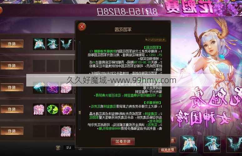 魔域选择建议:魔域宝珠攻略新版：立即下载！  第2张