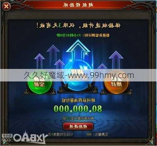 魔域开服攻略，助你快速成为玩家！  第2张