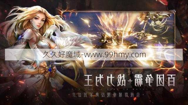 魔域2 最强图谋与技能，成为高手的秘诀魔域2！