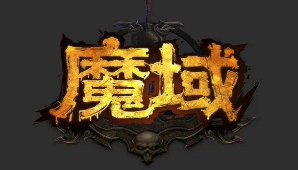 魔域手游变态版100000魔石（1.76复古小极品传奇）  第2张