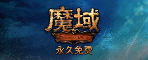 包含魔域私服外挂的词条  第1张