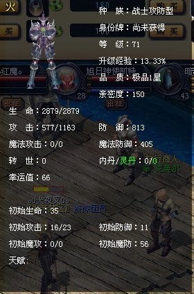 魔域战士攻防型厉害吗  第2张